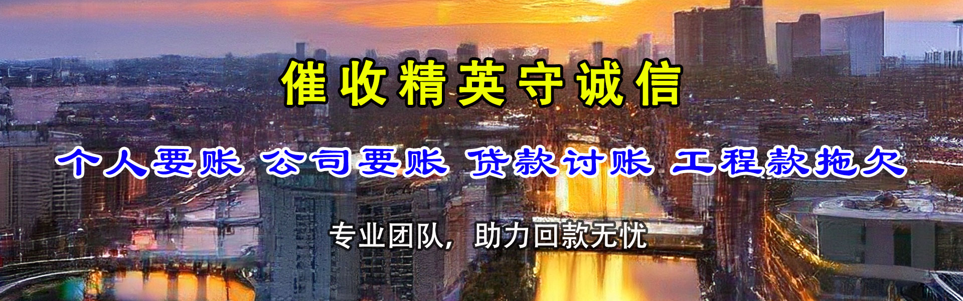 金水追账公司